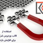 استفاده از قالب وردپرس شرکتی برای افزایش بازدید