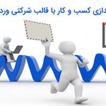 راه اندازی کسب و کار با قالب شرکتی وردپرس