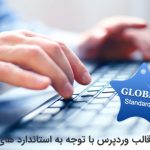 طراحی قالب وردپرس با توجه به استاندارد های جهانی