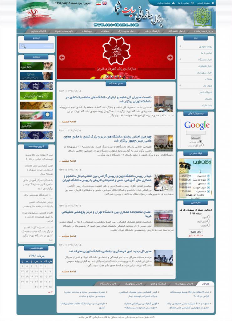 قالب سازمانی برای وردپرس