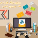 مشاوره رایگان قبل از خرید قالب وردپرس شرکتی