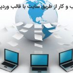 معرفی کسب و کار از طریق سایت با قالب وردپرس شرکتی